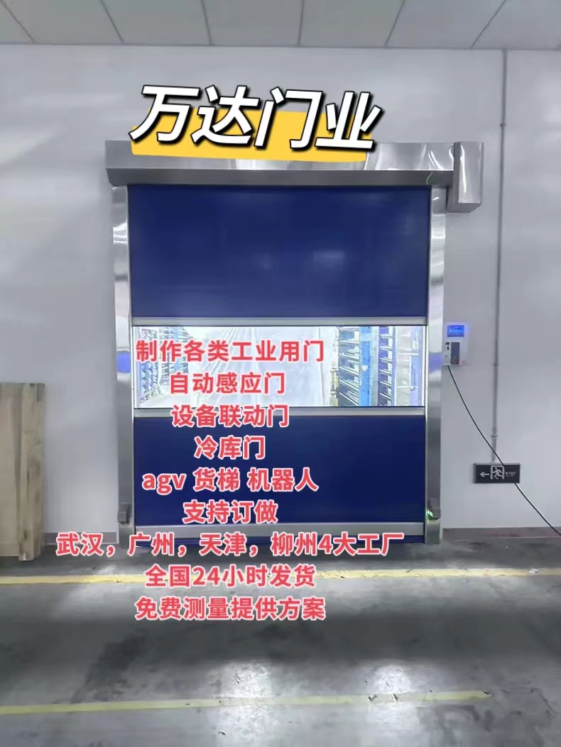 临漳货梯联动PVC快速门